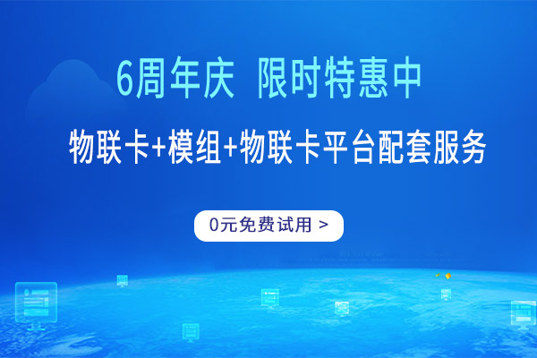 移动物联卡充值的相关问题(移动物联卡怎么充值加油包)